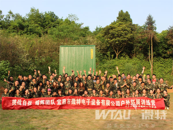2014微特天龙湾龙拓展合影