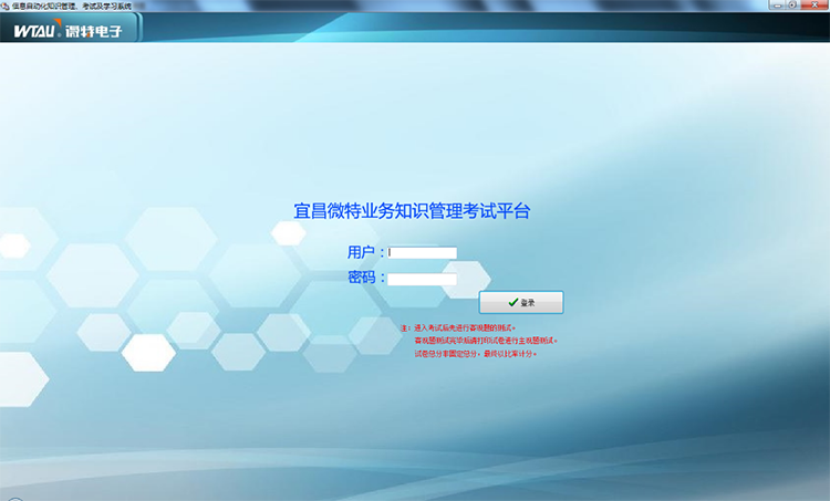 微特电子业务知识学习系统上线