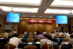 微特电子参加中电建协大型机械装备安全管理会议