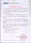 关于仿冒微特产品的公告