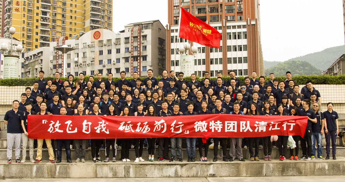 放飞自我，砥砺前行-微特2018年清江徒步