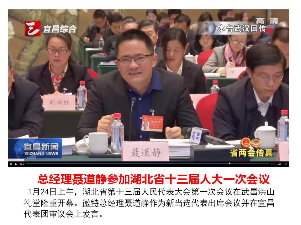 2019新年致辞：微特迎来了快速发展的机遇