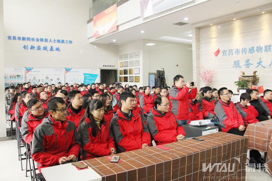 微特第四季度总结表彰会圆满召开