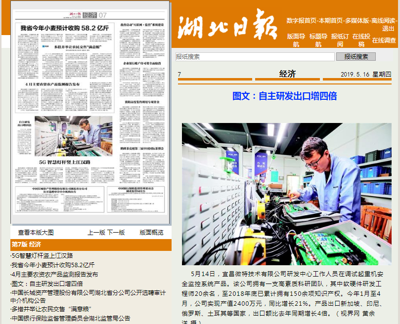  湖北日报 图文：自主研发出口增四倍
