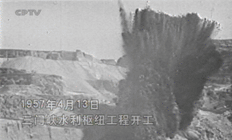 三门峡水电站开工