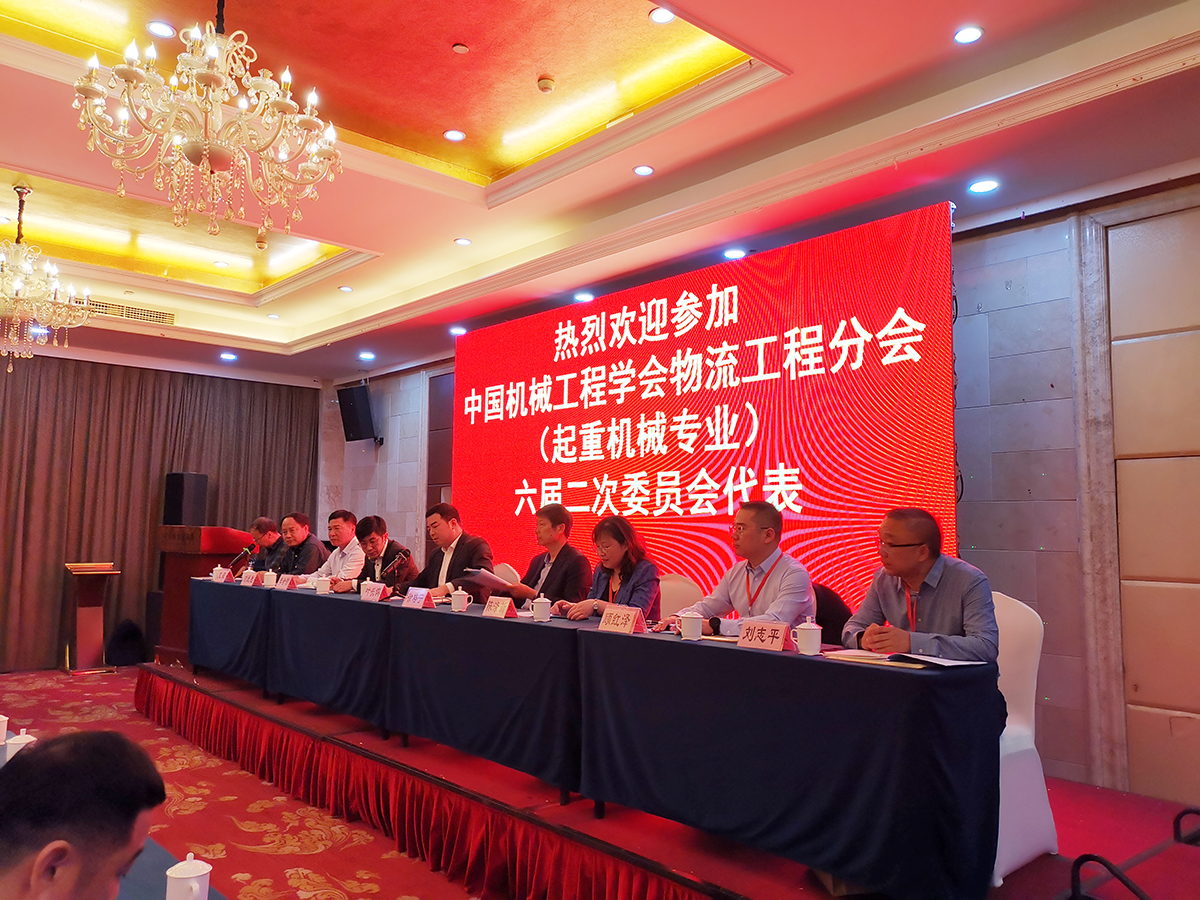 中国机械工程学会物流工程分会六届二次理事会在温州召开