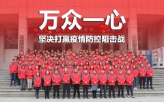 众志成城 共克时艰 微特在行动！