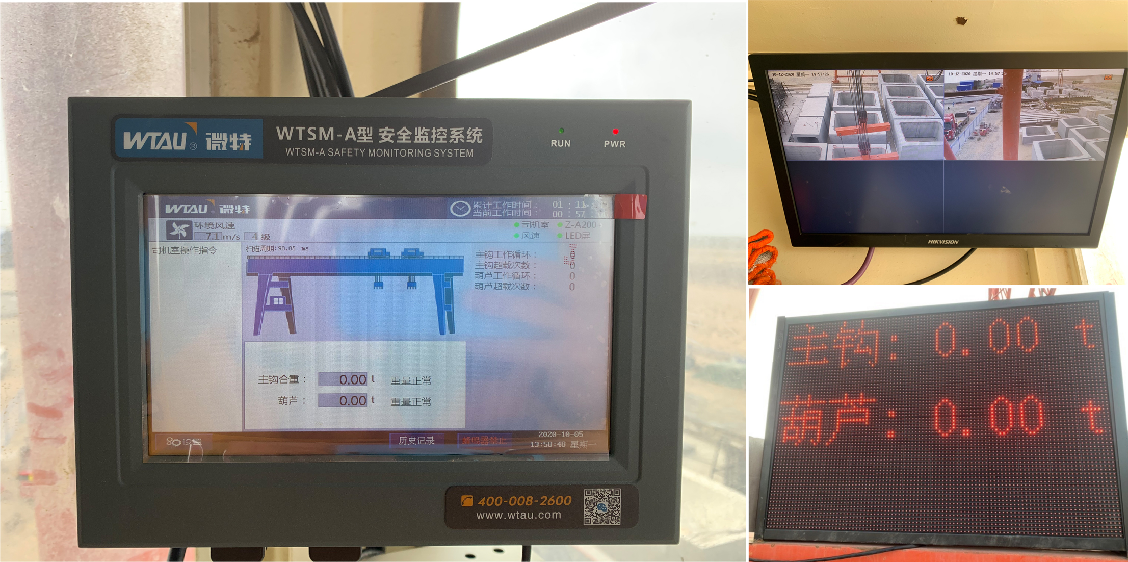 WTSM-A龙门吊监控系统