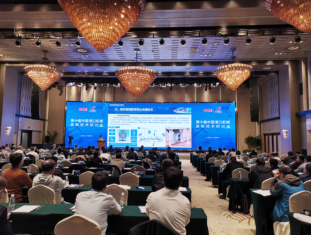 第十届中国港口机械高新技术研讨会会议现场