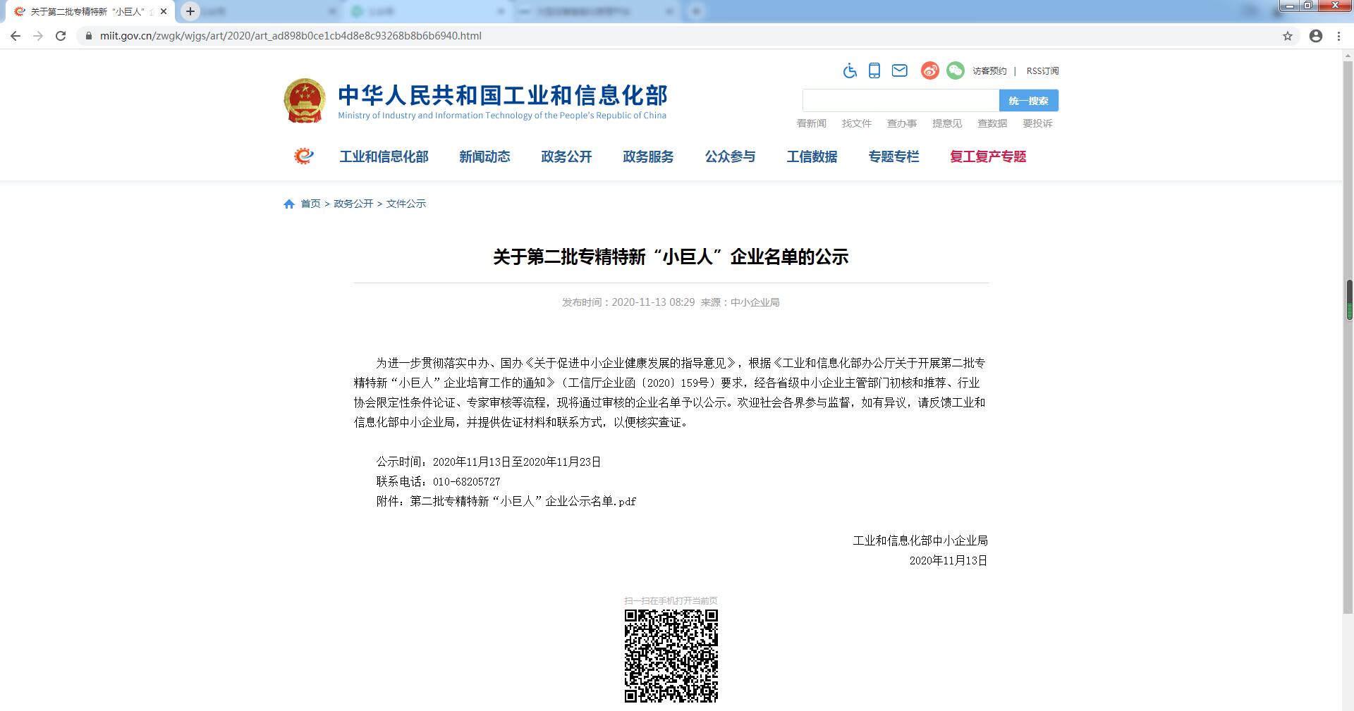 微特入选工信部第二批专精特新“小巨人”企业
