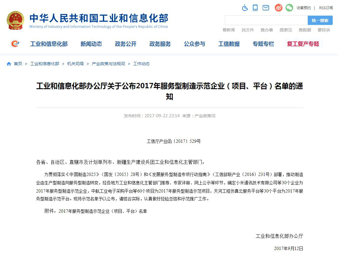 盘点微特的六个国家级