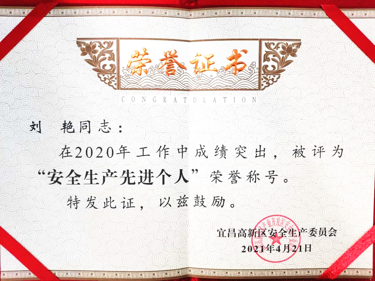 点赞！微特订保总经理刘艳获宜昌高新区“安全生产先进个人”称号