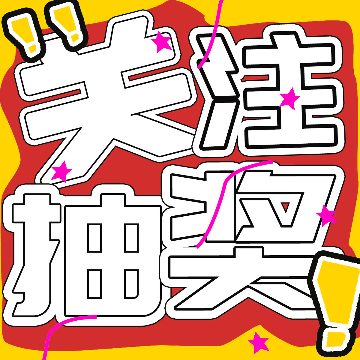 红包雨来袭！微特20年庆典第四轮抽奖活动邀您参与
