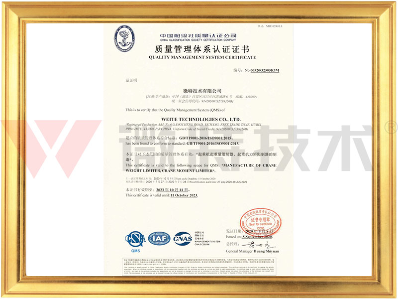微特ISO质量管理体系认证2020-2023