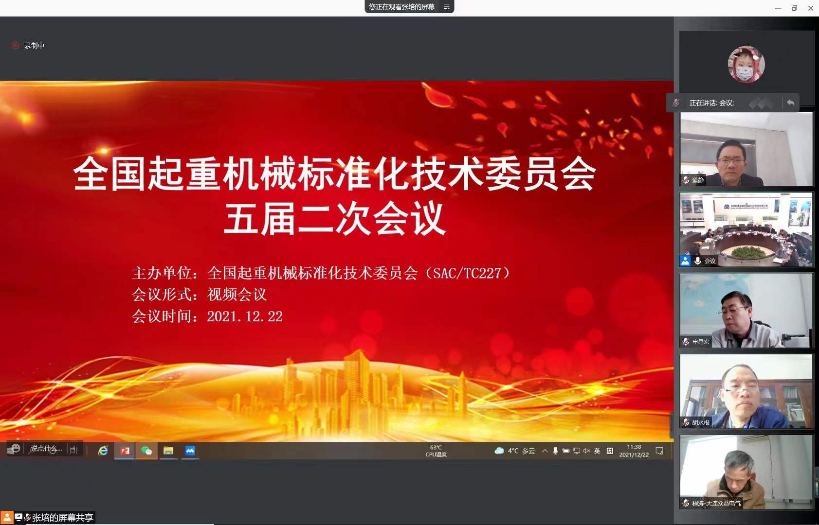 微特董事长聂道静当选全国起重机械标委会总会委员