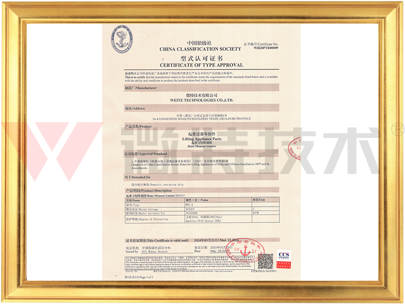 船级社型式认可证书