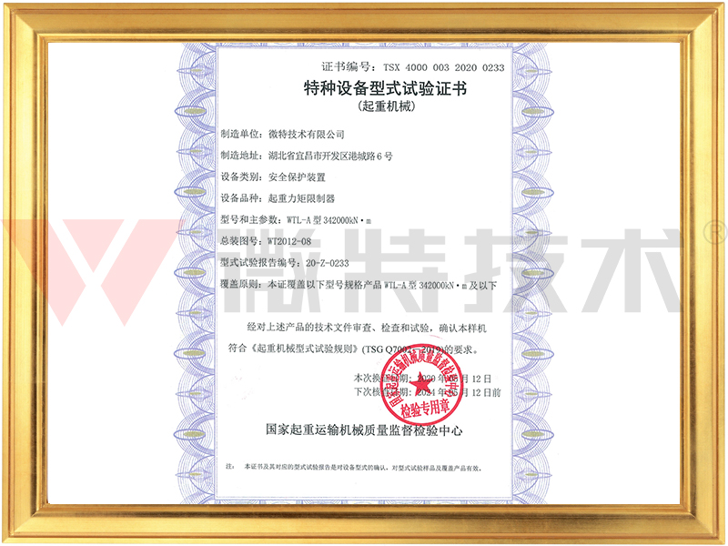 WTL-A型式试验合格证