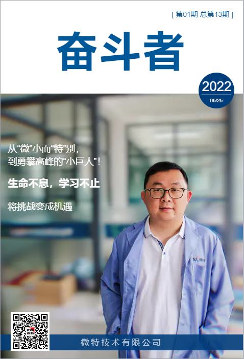 内刊发布 ▏生命不息 学习不止 【第13期】