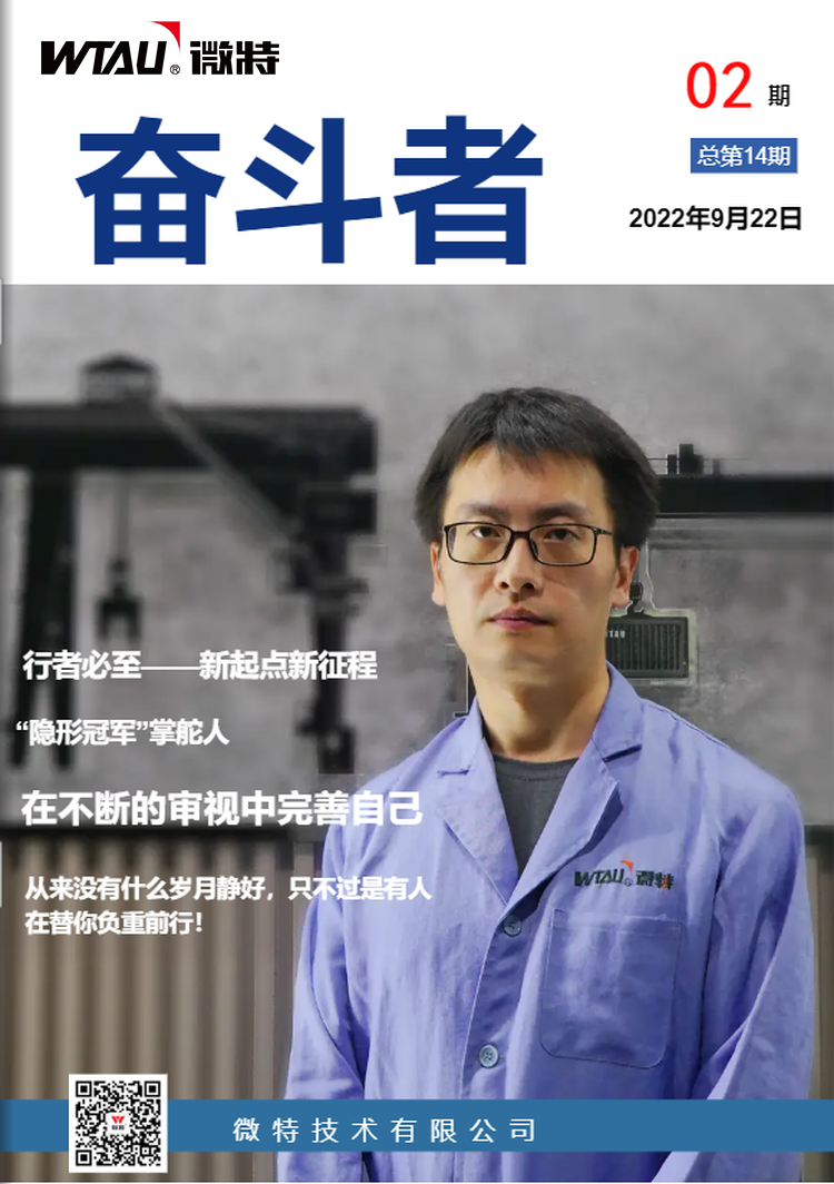 内刊发布 ▏在不断的审视中完善自己 【第14期】