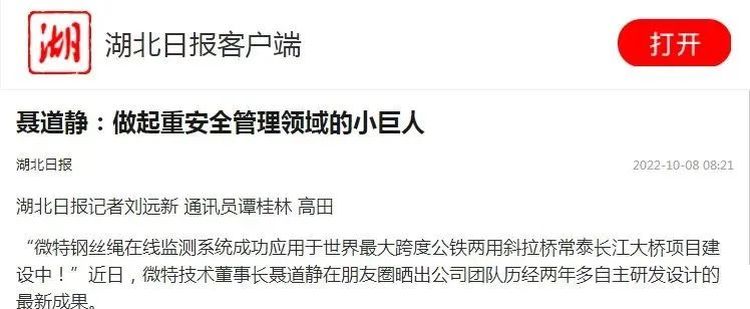 湖北日报刊发《聂道静：做起重安全管理领域的小巨人》专题