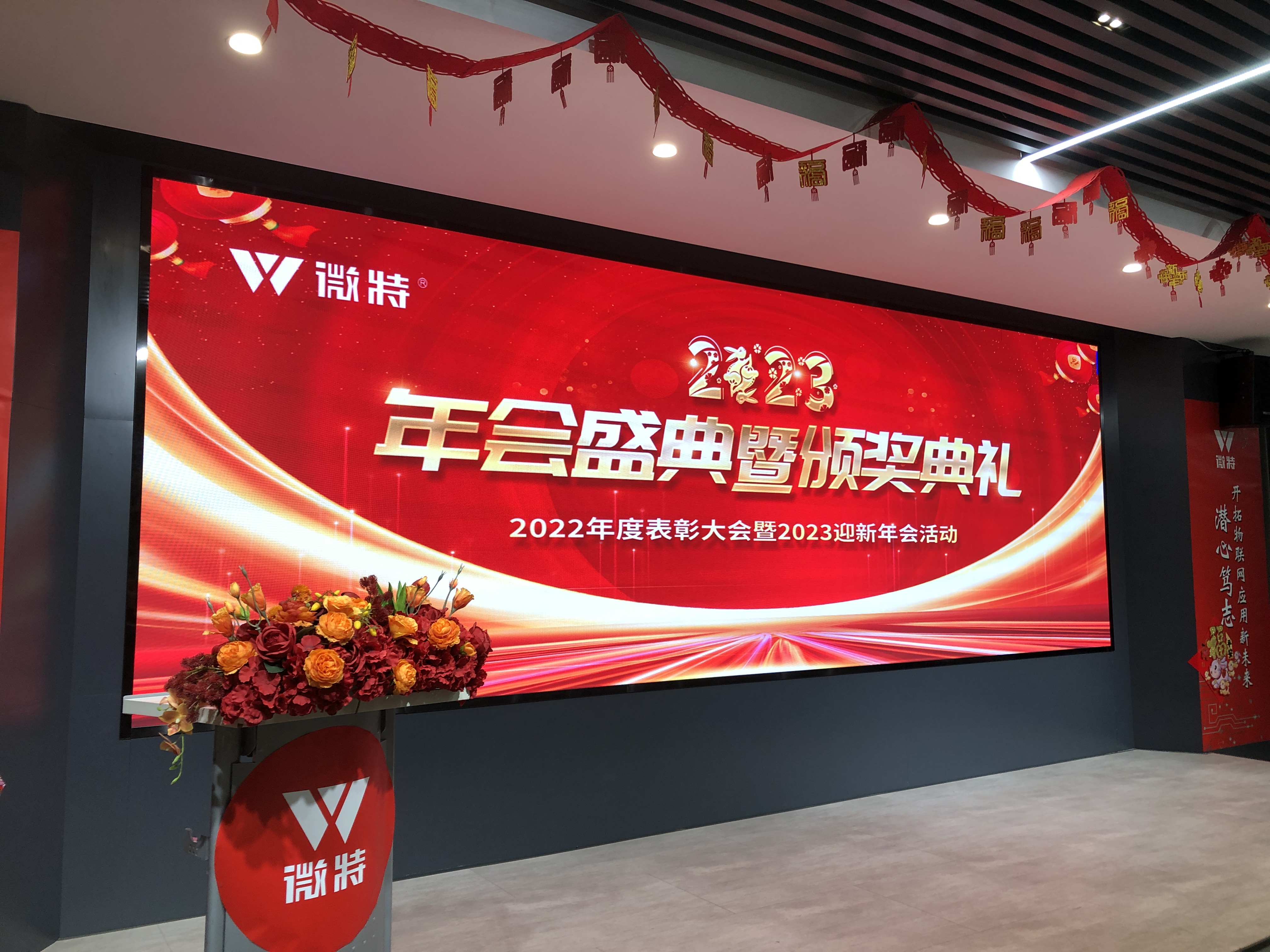 金虎辞旧岁 玉兔迎新春丨微特2022年年终盛典完美收官