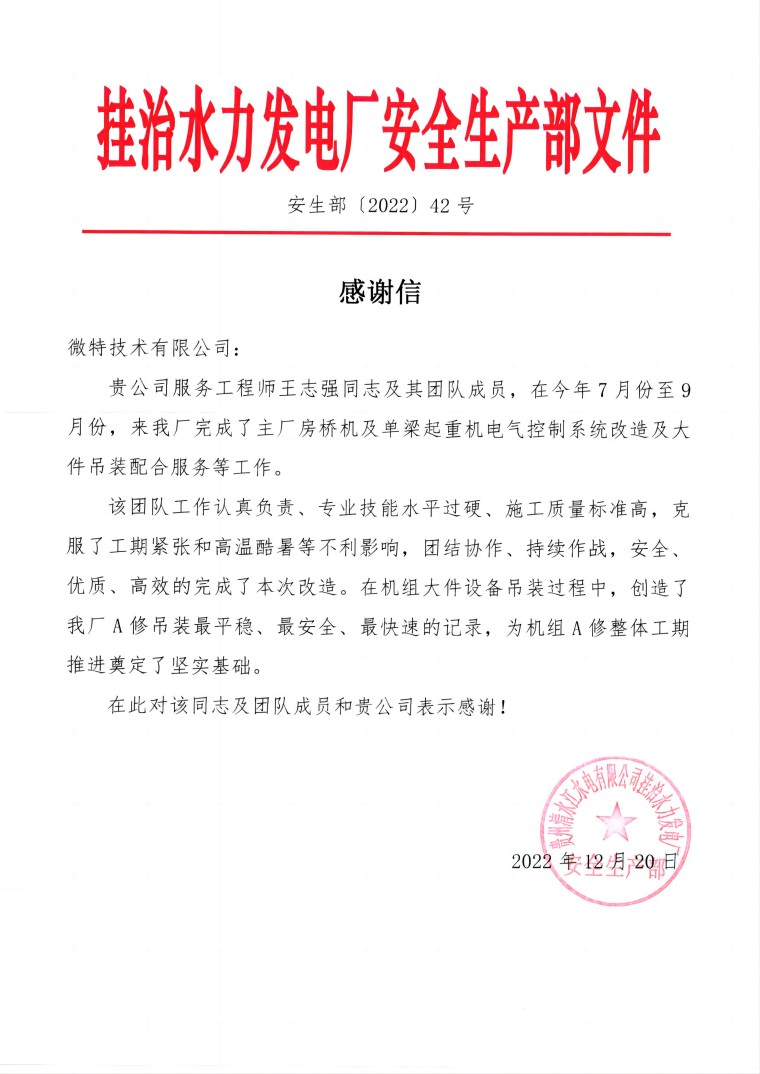 感动于心丨从一封感谢信走进微特工程师背后的故事