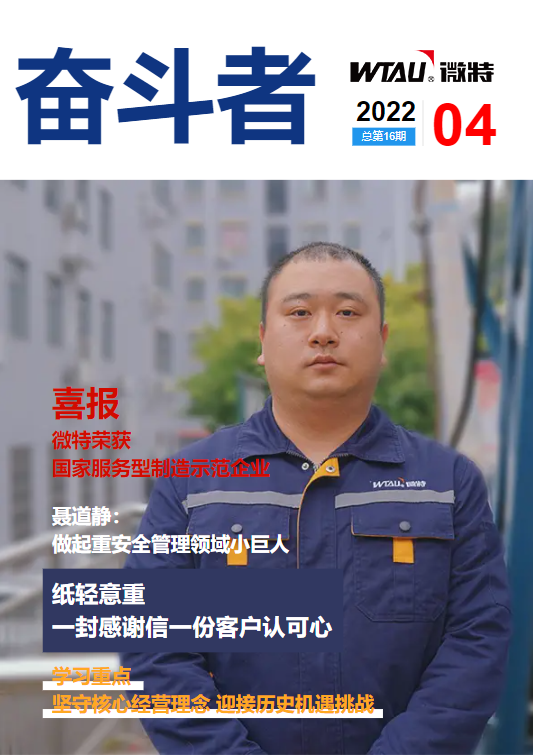 内刊发布丨纸轻意重 一封感谢信一份客户认可心【第16期】