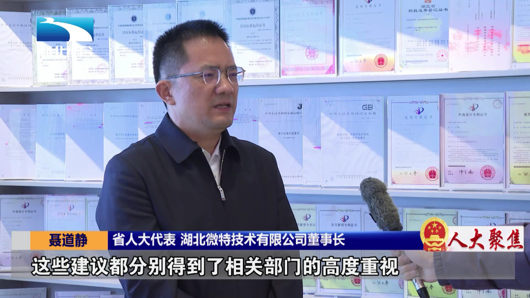 省《人大聚焦》电视专栏报道丨聂道静：关注科技创新 为中小微企业发展赋能