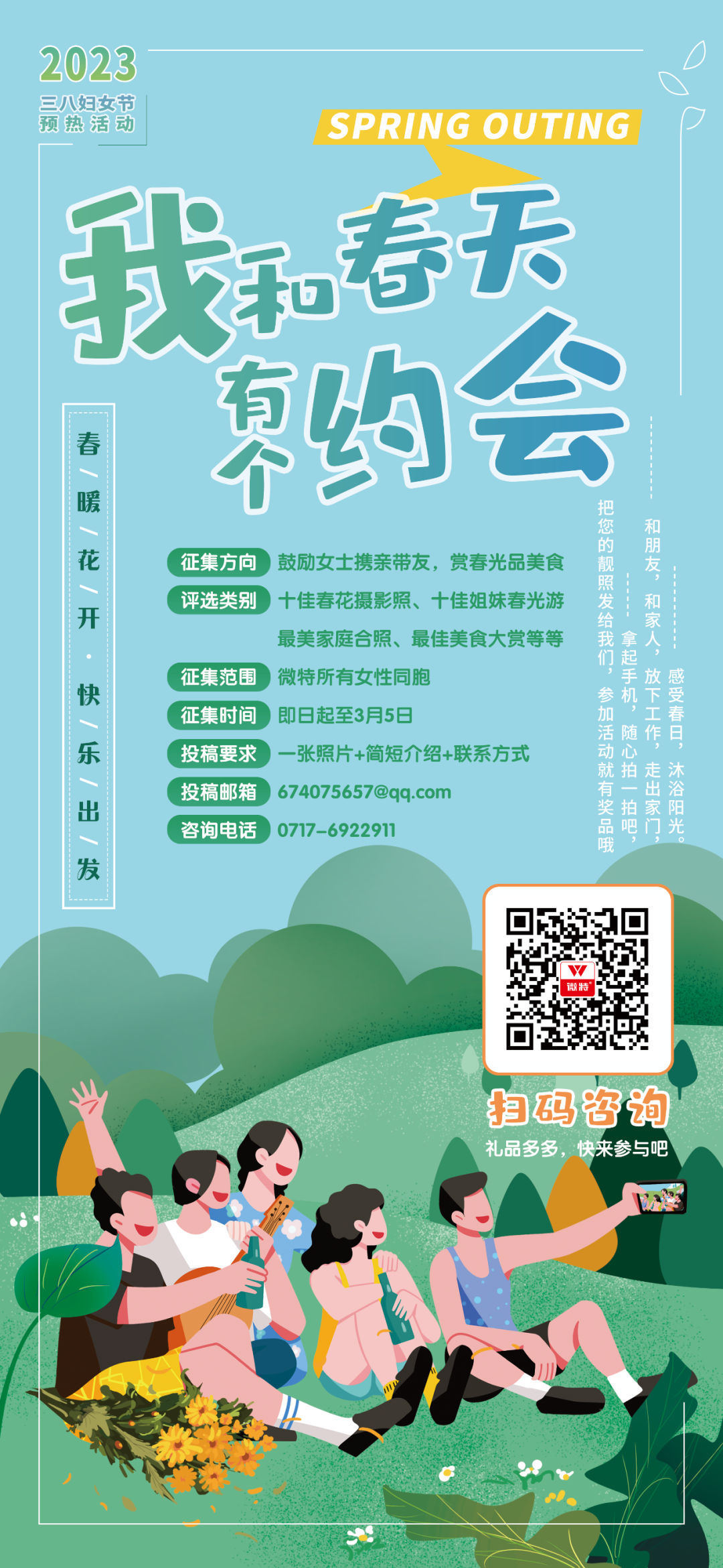 我和春天有个约会！微特开展“三八”国际妇女节庆祝活动