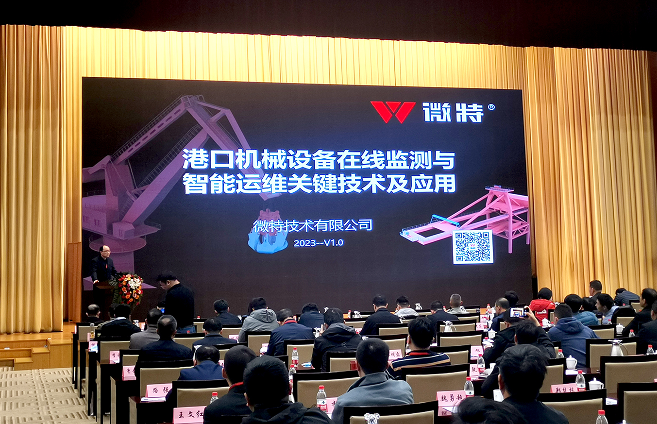 微特技术有限公司总经理高钰敏发表主题演讲