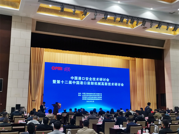 高钰敏总经理出席中国港口安全技术研讨会暨第十二届中国港口装卸机械高新技术研讨会并作演讲