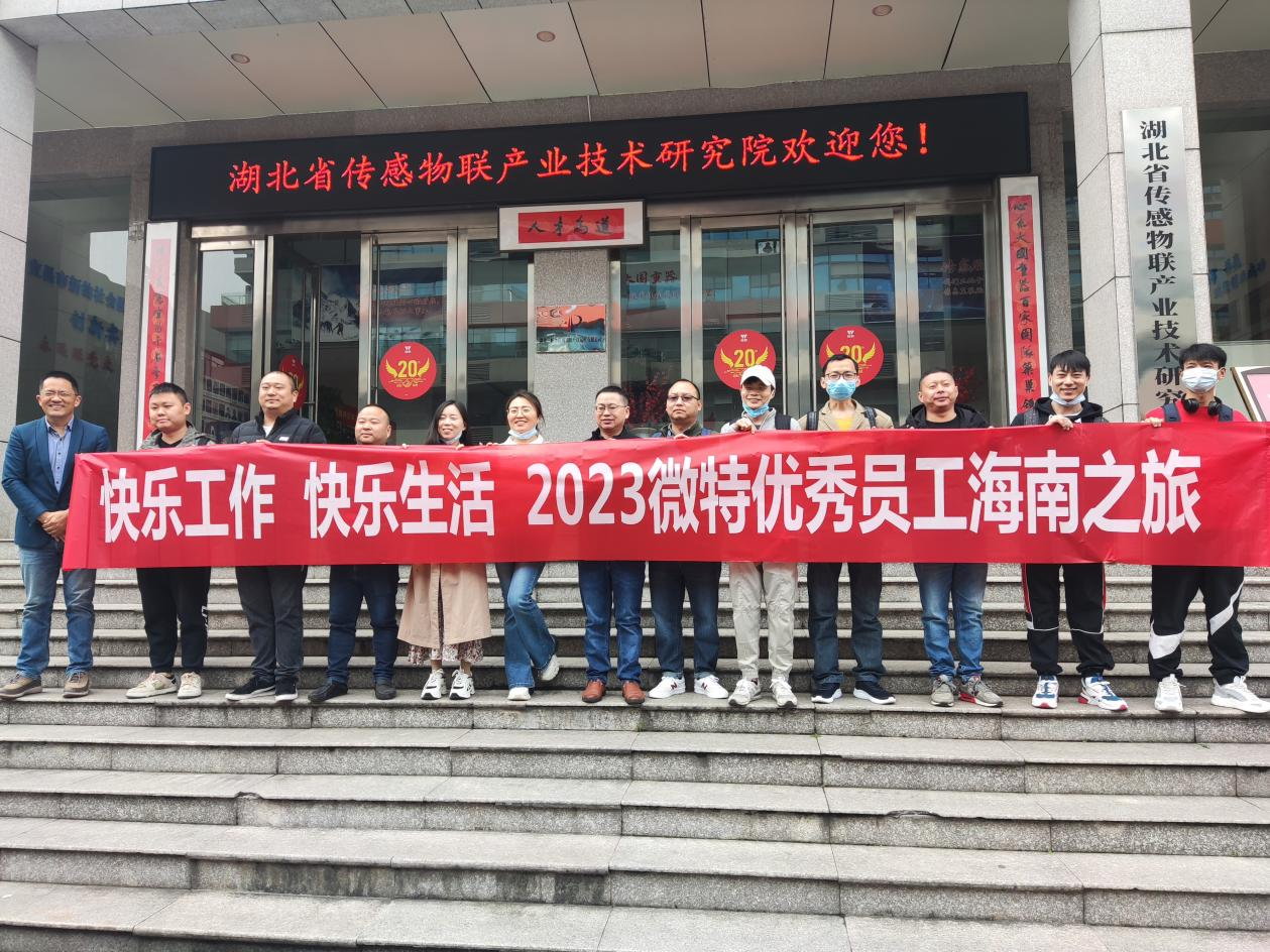 福利！微特优秀员工和团队海南&云南之旅享乐记