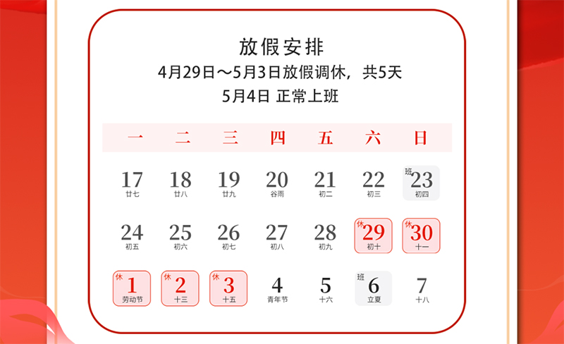 微特五一劳动节放假通知