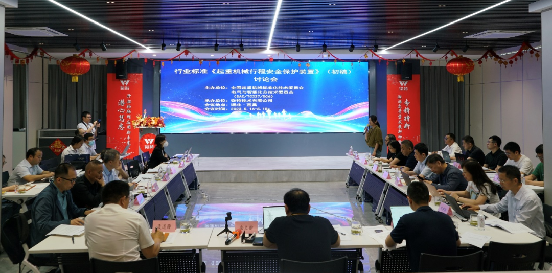 微特牵头起草的行业标准初稿讨论会圆满结束