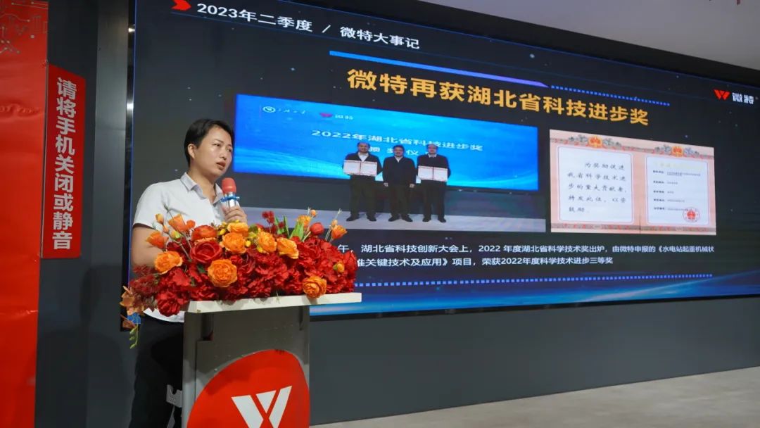 微特2023年第二季度总结表彰大会顺利召开