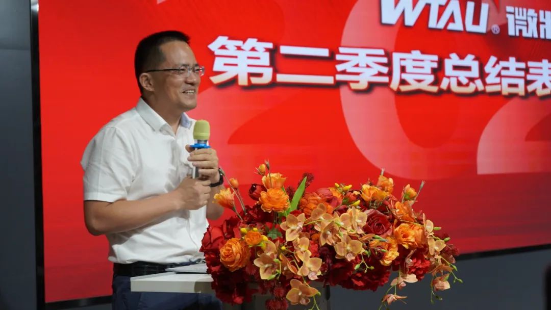 微特召开2024年第二季度总结表彰大会