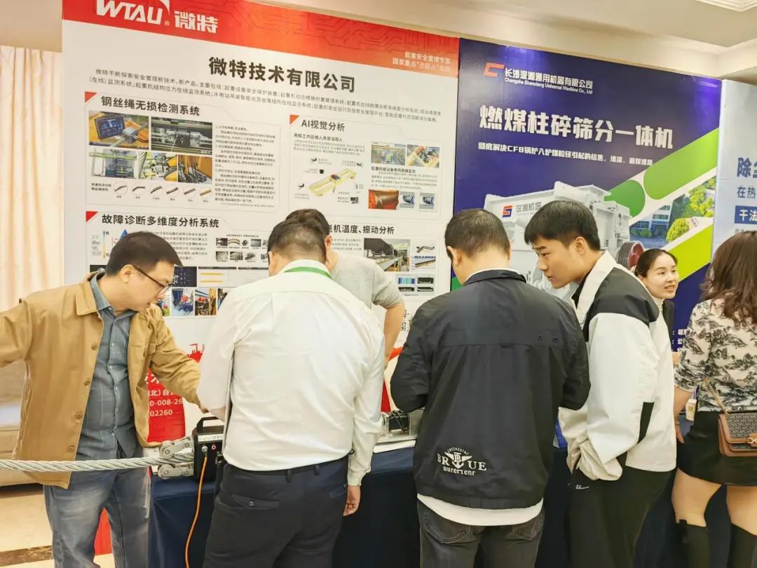 微特参加2024全国热电行业节能减排创新发展大会