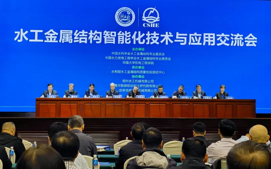 微特出席水工金结智能化交流会并发表智能桥门机技术应用演讲