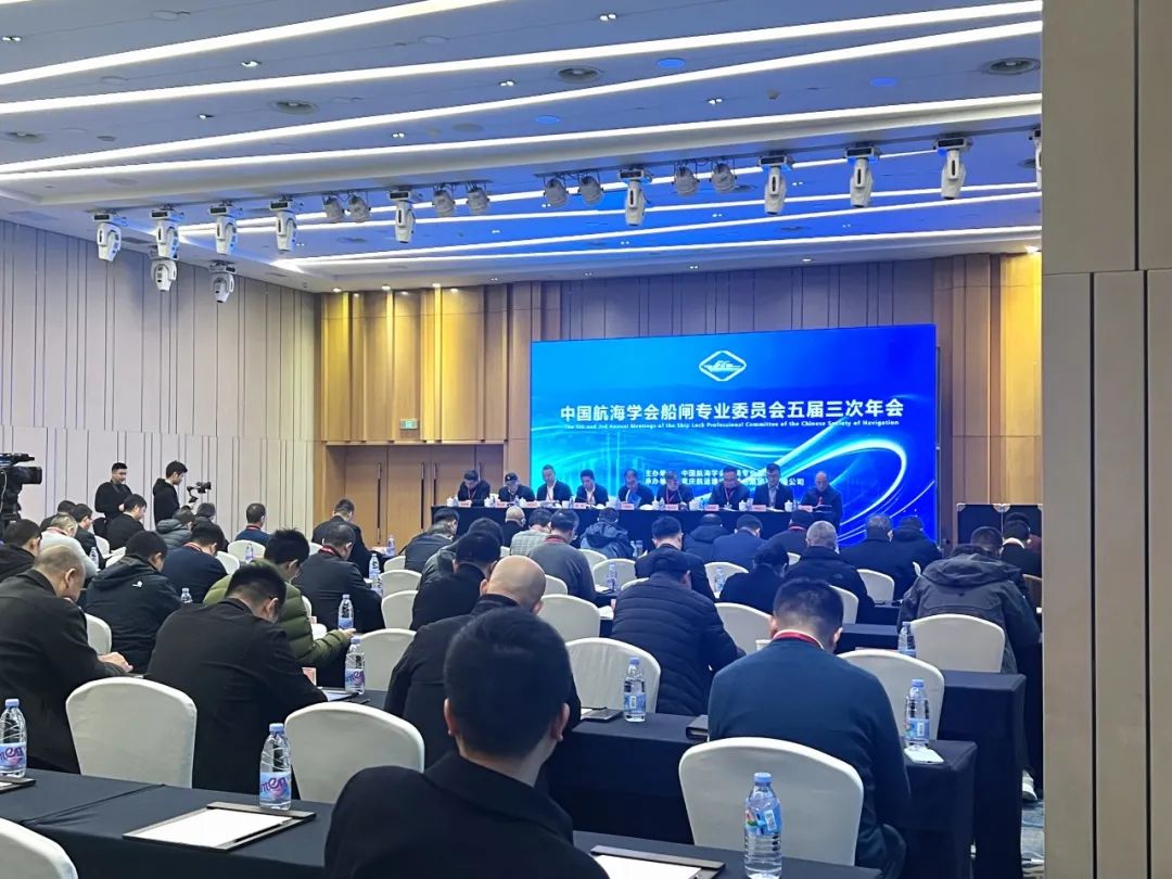 微特参加中国航海学会船闸专业委员会五届三次年会