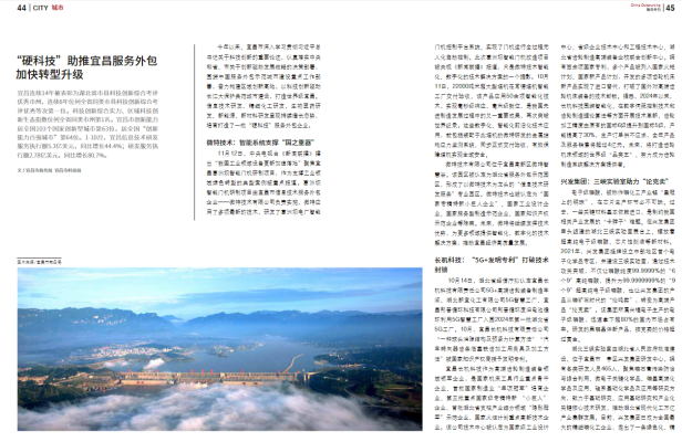 商务部期刊聚焦：微特智能系统支撑“国之重器”