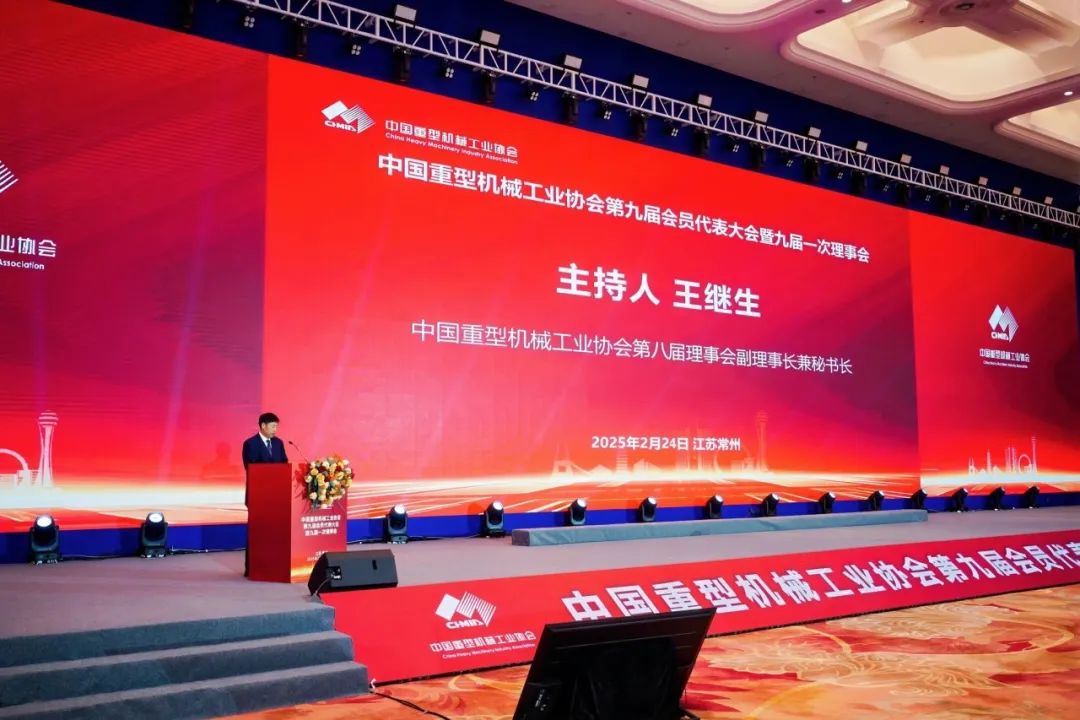 微特参加中国重型机械工业协会第九届会员代表大会暨九届一次理事会