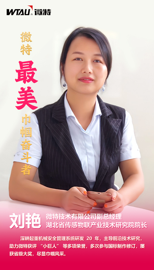 巾帼风采 | 高级工程师刘艳：在工作与生活间绽放“她”力量