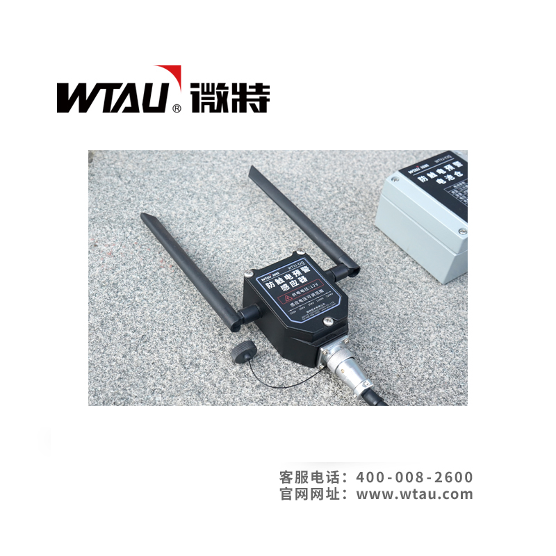 WTYJ-YJQ防触电预警系统