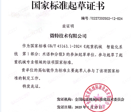 微特参与制定的2项国家标准即将实施！