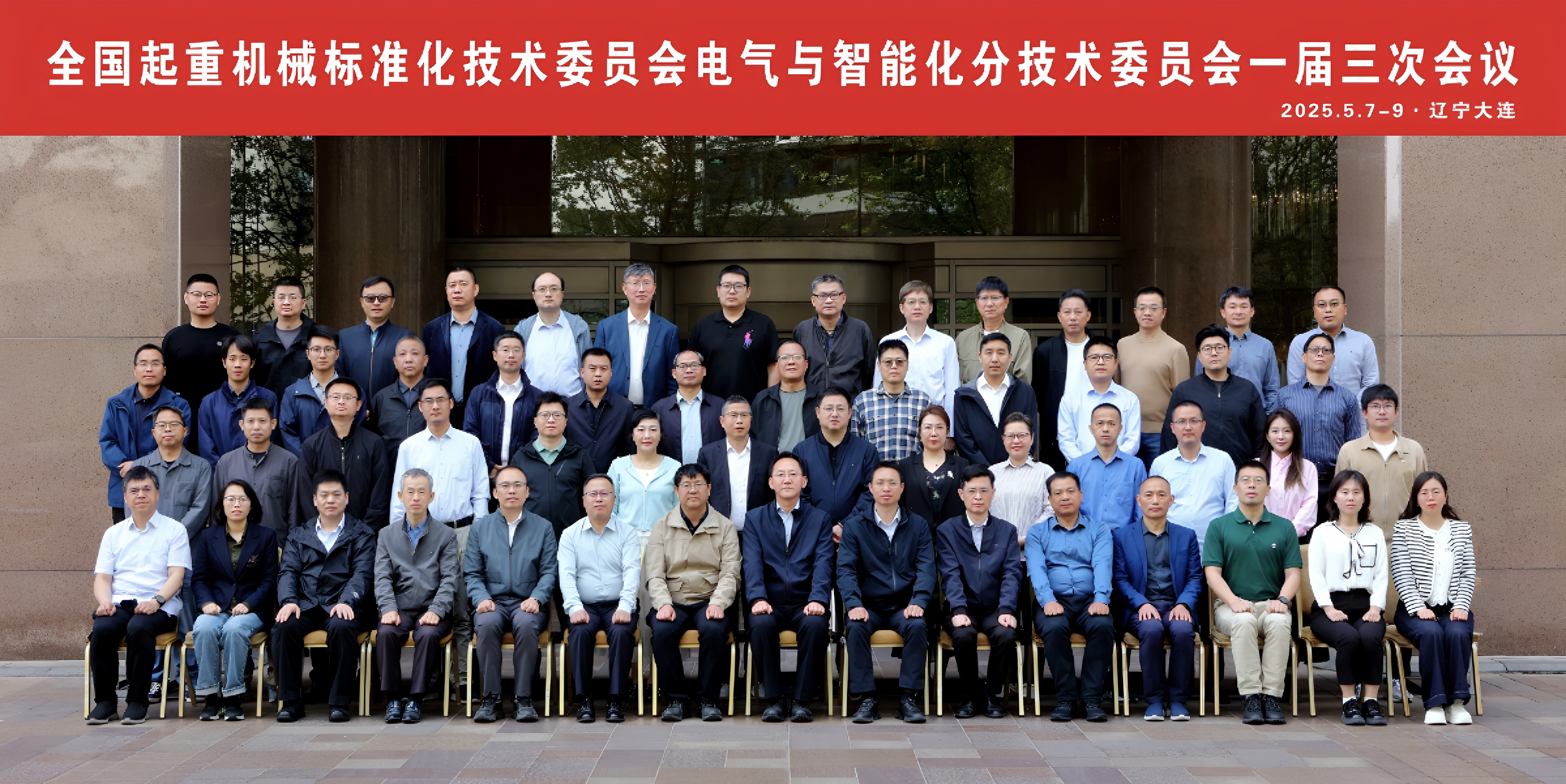 微特参加全国起重机械标准化技术委员会电气与智能化分技术委员会一届三次会议