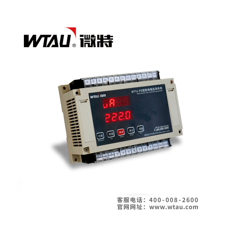 WTYJ-PD型配电箱监测系统